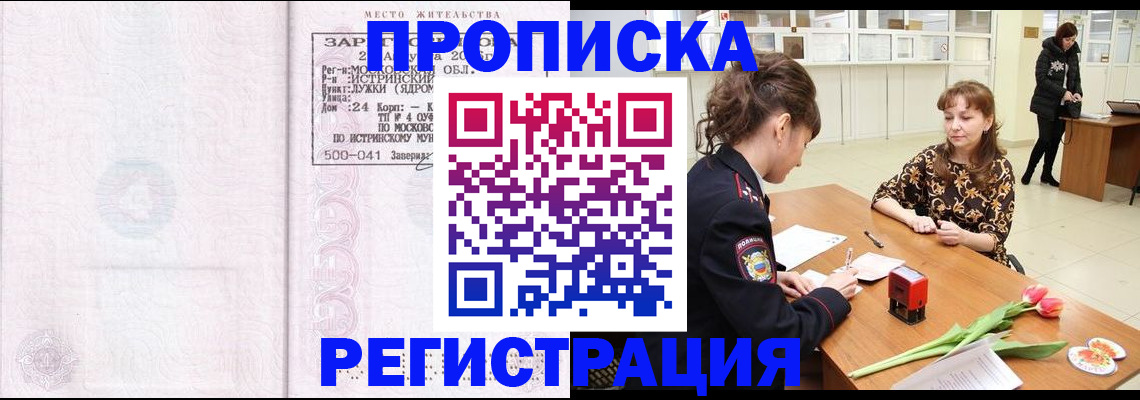 купить прописку в Торжоке