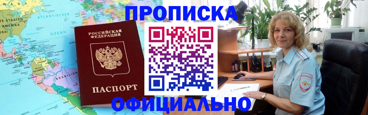 купить прописку в Торжоке