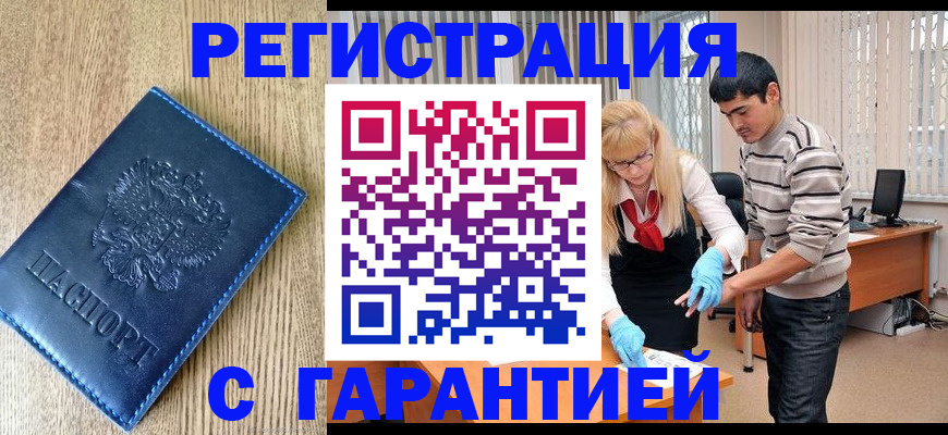 временная прописка в Торжоке